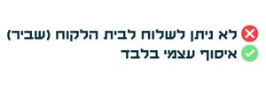 ללא משלוח